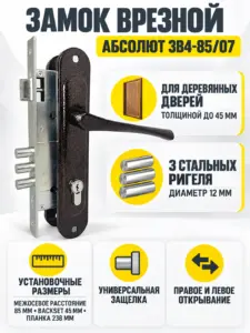Замок врезной Абсолют ЗВ4-85 07 (медь) РФ