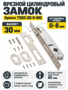 Замок врезной Аресs 7300-30-R-NIS