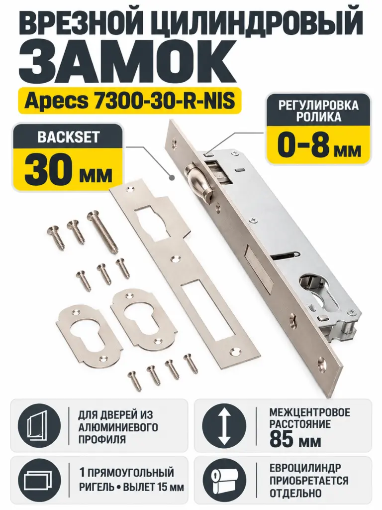 Замок врезной Аресs 7300-30-R-NIS