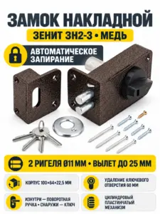 Замок накладной ЗН2-3 (медь) (Зенит) (16)РФ