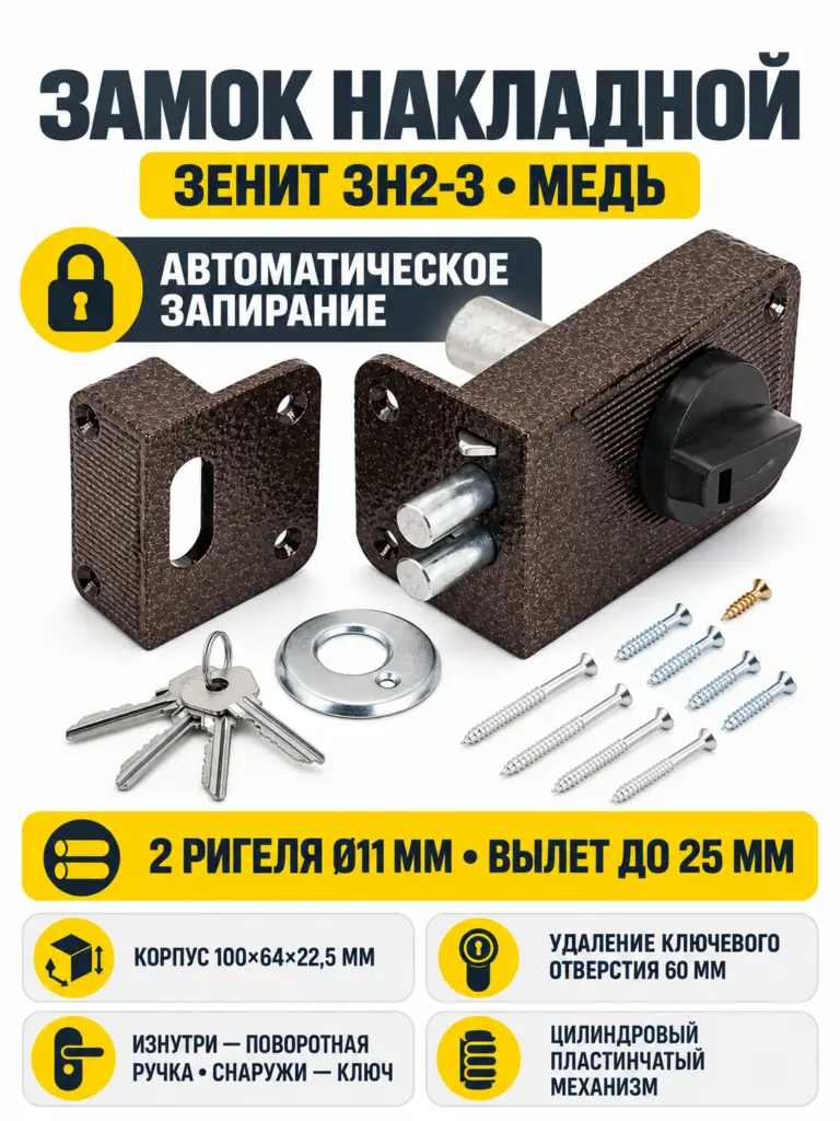 Замок накладной ЗН2-3 (медь) (Зенит) (16)РФ