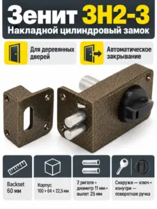 Замок накладной ЗН2-3 (бронза) (Зенит) (16)РФ