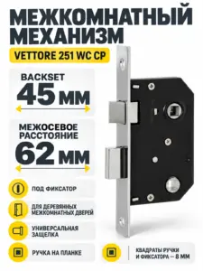 Межкомнатный механизм под фиксатор VETTORE 251 WC CP (хром)