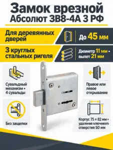 Замок врезной Абсолют ЗВ8-4А 3 РФ