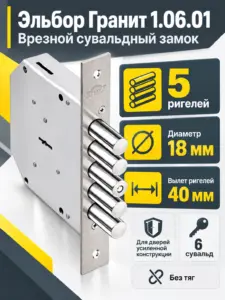1.06.01 Замок врезной ГРАНИТ никель сувальдный стержни 5 шт. диаметр 18мм