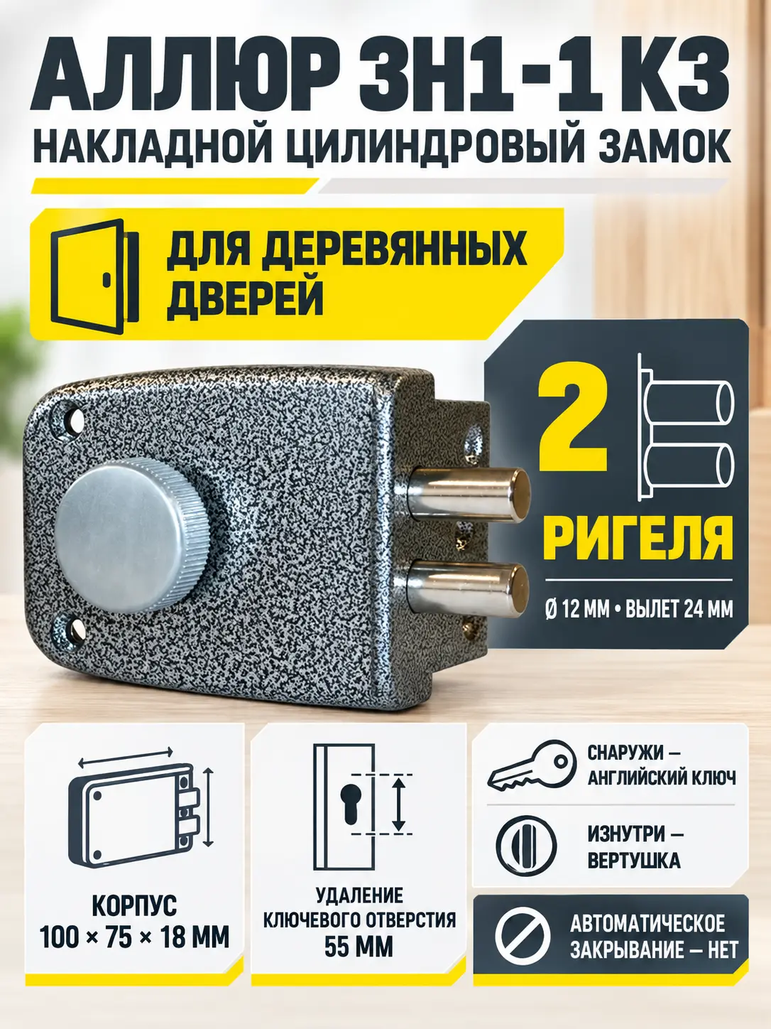 АЛЛЮР ЗН1-1 КЗ Замок накладной