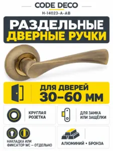 Ручки дверные Code Deco H-14023-A-AB
