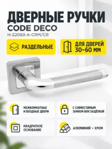 Ручки дверные Code Deco H-22083-A-CRM CR