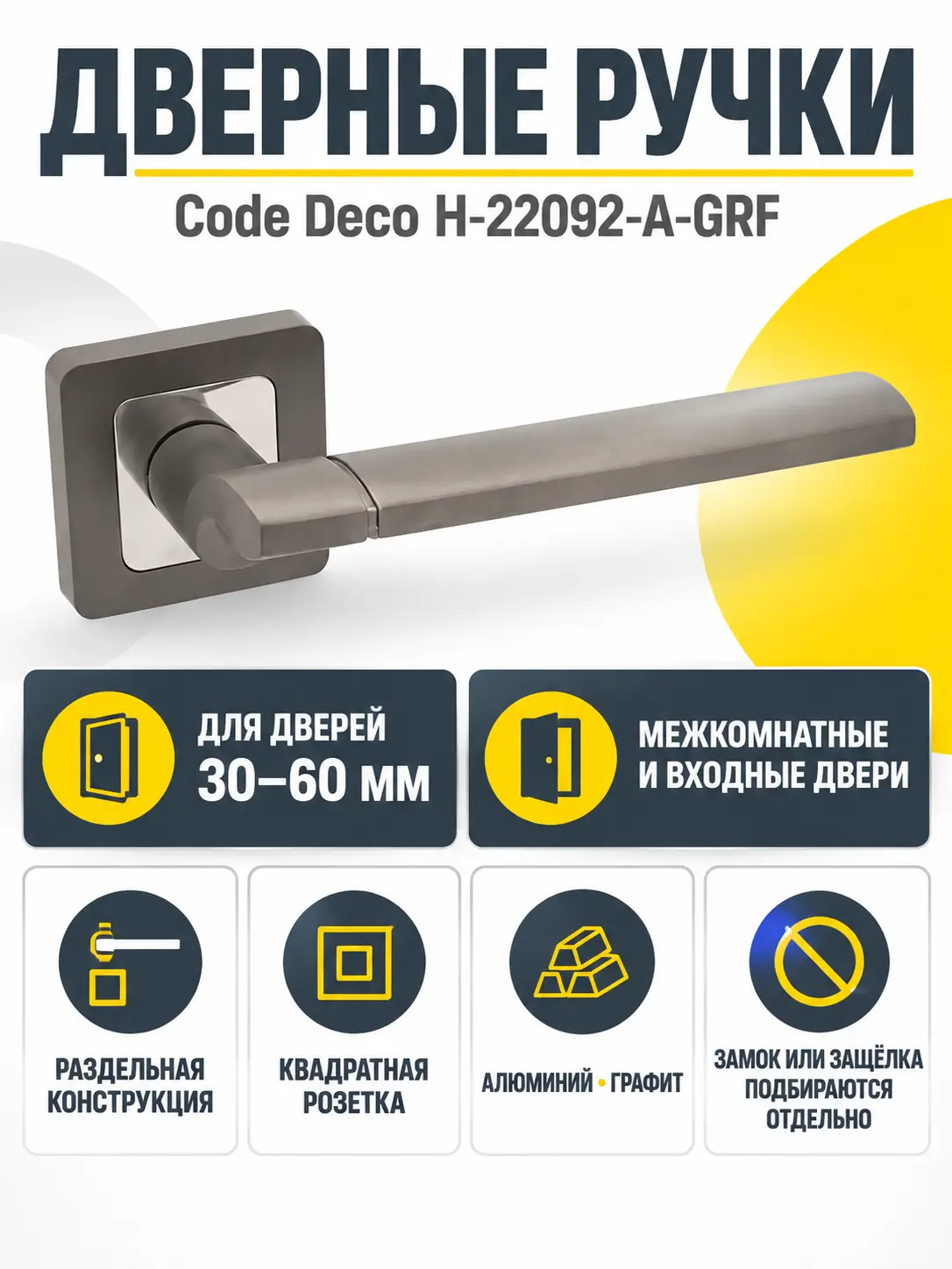 Ручки дверные Code Deco H-22092-A-GRF