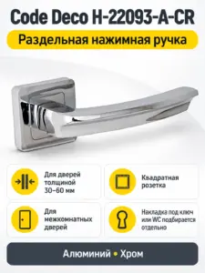 Ручки дверные Code Deco H-22093-A-CR