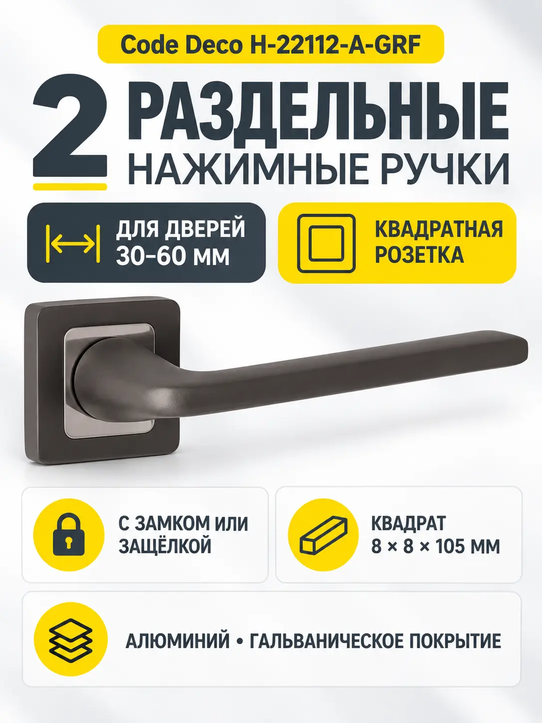 Ручки дверные Code Deco H-22112-A-GRF