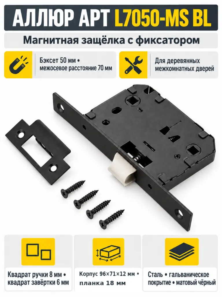 АЛЛЮР АРТ L7050-MS BL матовый черный магнитная без ручек с фиксатором Защёлка