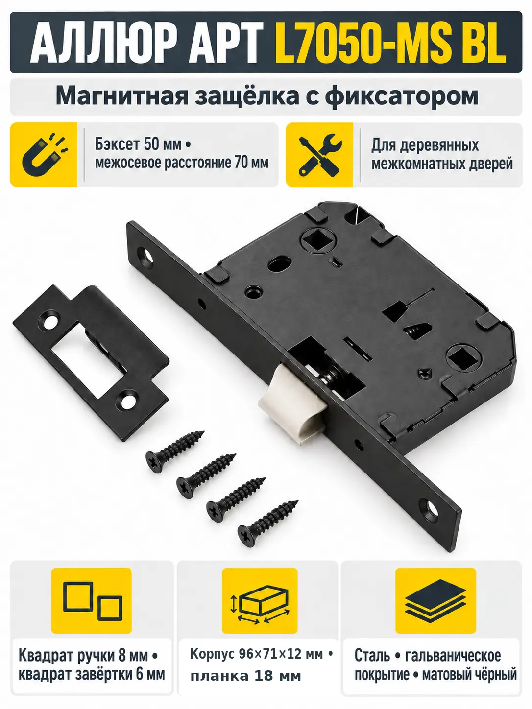 АЛЛЮР АРТ L7050-MS BL матовый черный магнитная без ручек с фиксатором Защёлка
