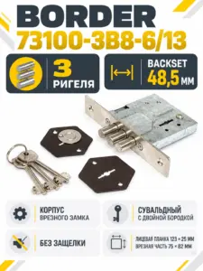 Замок врезной 73100-ЗВ8-6 13