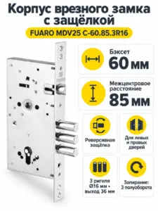 Корпус врезного замка c защёлкой MDV25 C-60.85.3R16