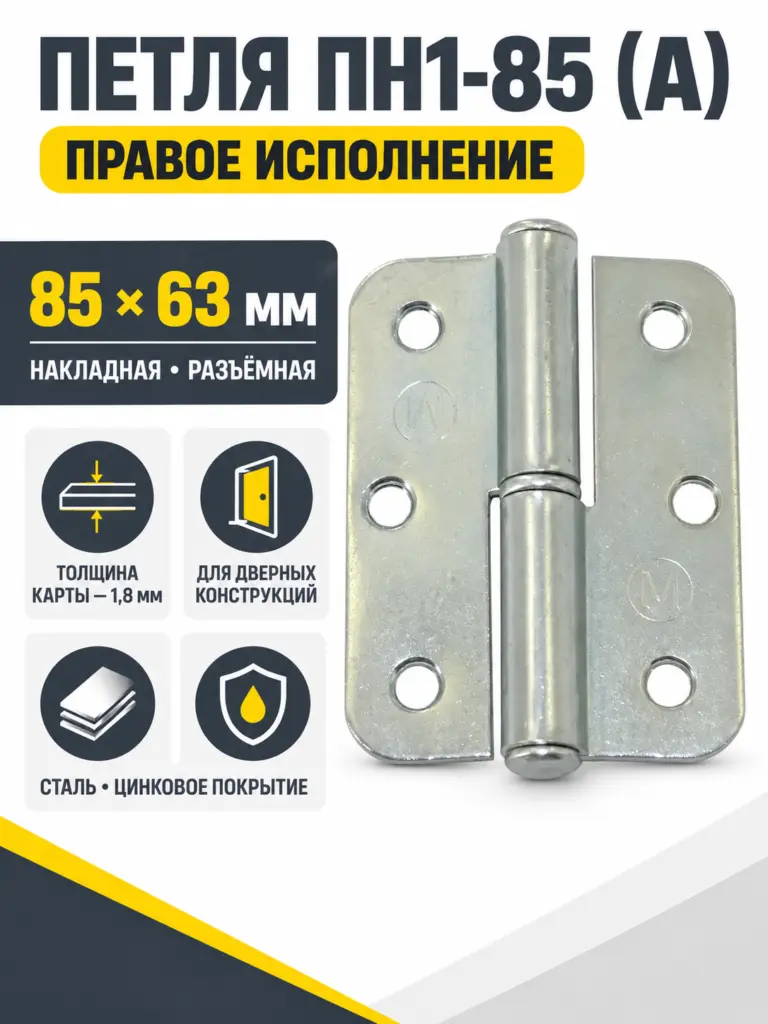 петля накладная ПН1-85 (А) цинк правая (100) коробка РФ