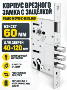 Корпус врезного замка c защёлкой MDV10 C-60.85.3R14