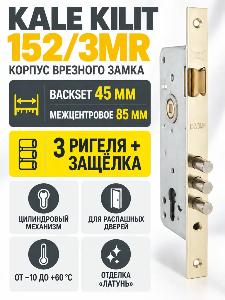 Корпус врезного замка с защёлкой 152 3MR (45 mm) w b (латунь)