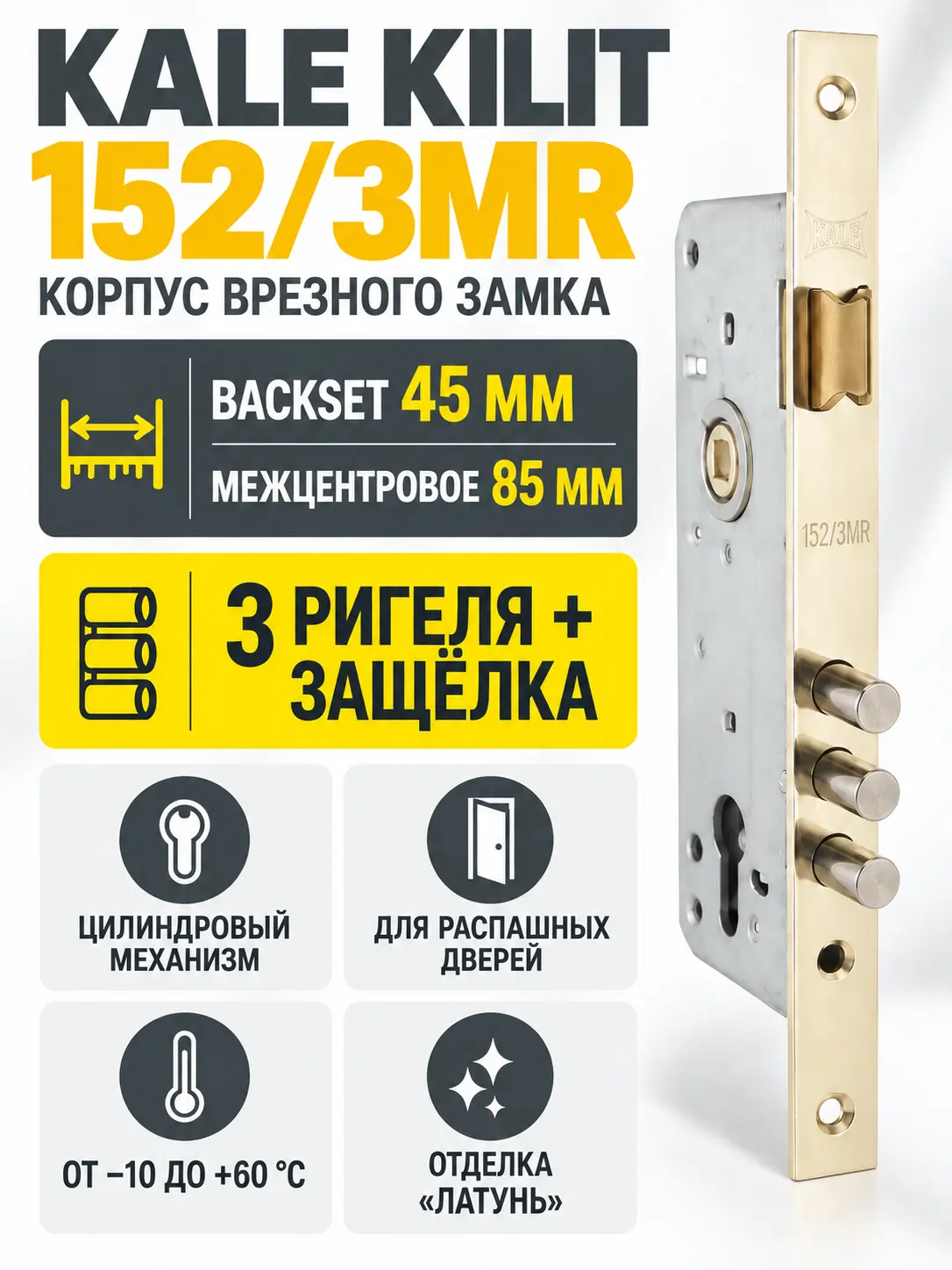 Корпус врезного замка с защёлкой 152 3MR (45 mm) w b (латунь)