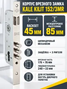 Корпус врезного замка с защёлкой 152 3MR (45 mm) w b (никель)