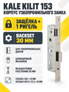 Корпус узкопрофильного замка с защёлкой 153 (30 mm) w b (никель)