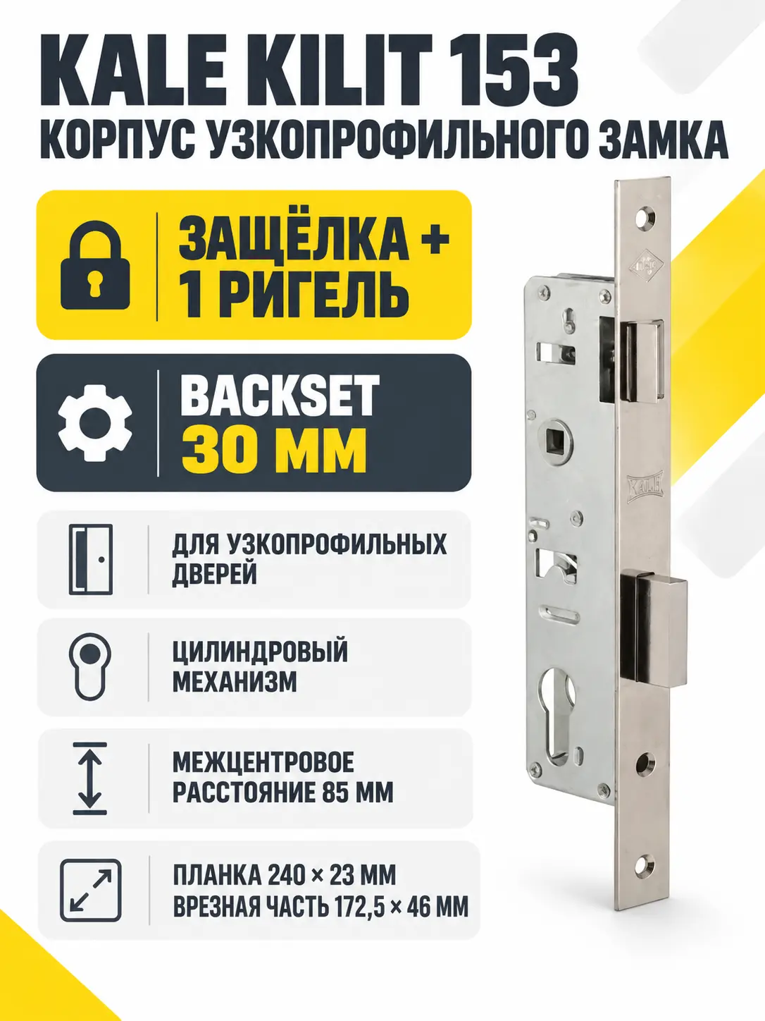 Корпус узкопрофильного замка с защёлкой 153 (30 mm) w b (никель)