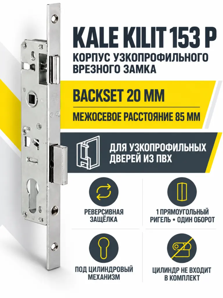 Корпус узкопрофильного замка с защёлкой 153 P (20 mm) w b (хром)