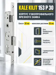Корпус узкопрофильного замка с защёлкой 153 P (30 mm) w b (хром)