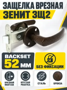 Защелка врезная ЗЩ2 (бронза)