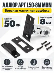 АЛЛЮР АРТ L50-8M MBN графит магнитная б ручек Защёлка