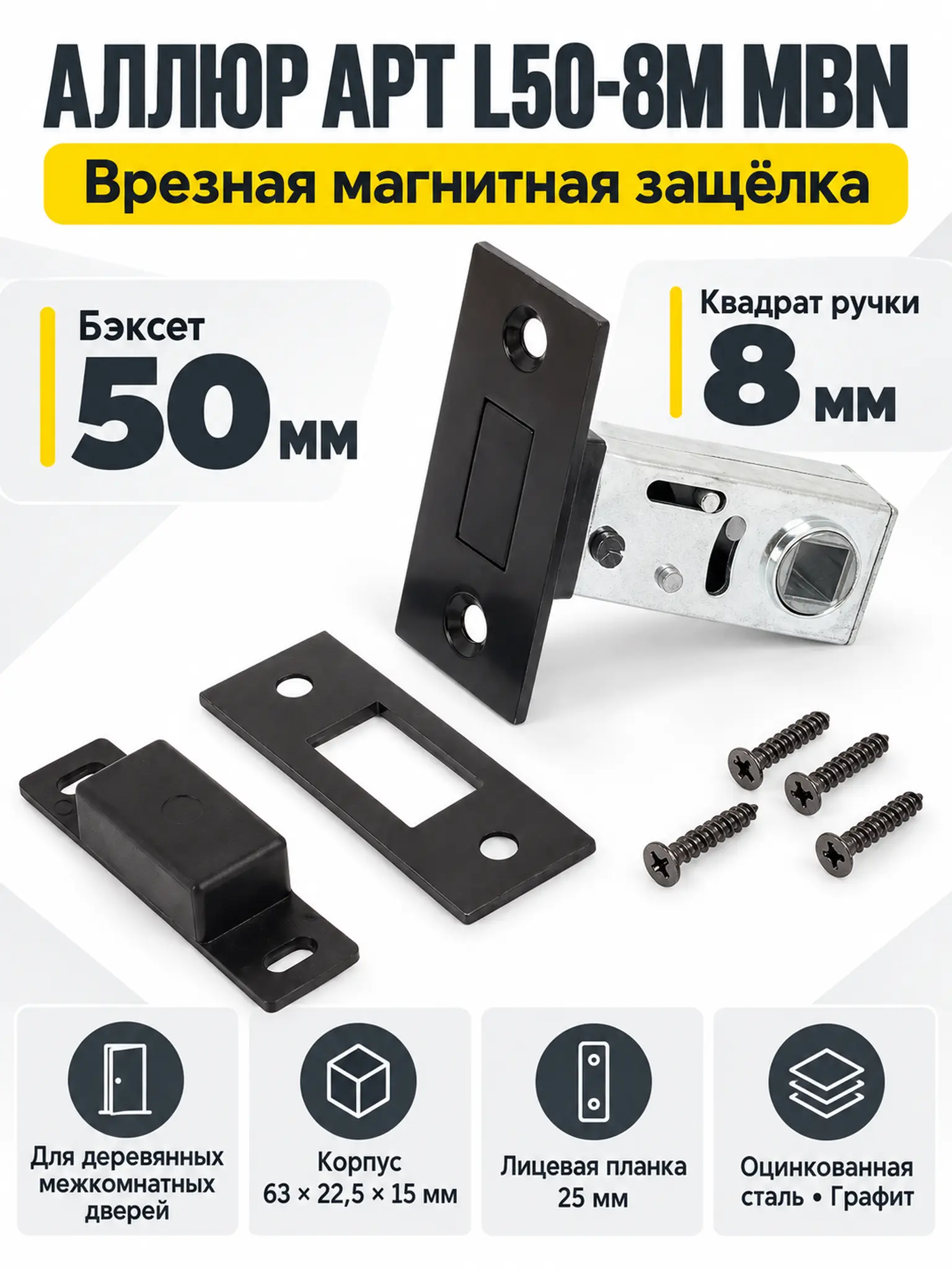 АЛЛЮР АРТ L50-8M MBN графит магнитная б ручек Защёлка