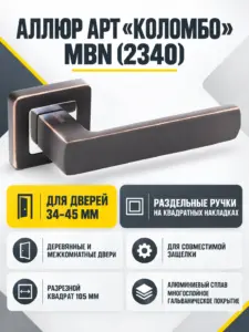 АЛЛЮР АРТ "КОЛОМБО" MBN (2340) графит Комплект ручек