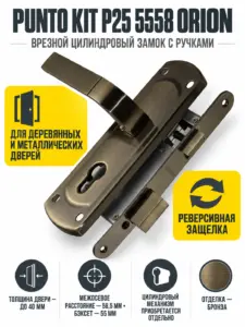 Замок цилиндровый в комплекте с ручкой LOCKSET25.ORION.5558-1 (KIT P25 5558 ORION) AB бронза