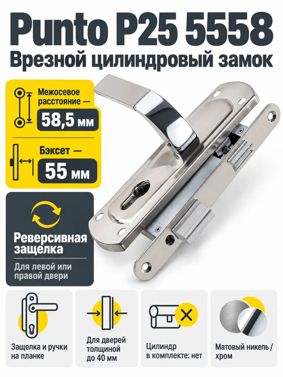 Замок цилиндровый с ручкой LOCKSET25.ORION.5558-1 (KIT P25 5558 ORION) SN CP мат.никель хром