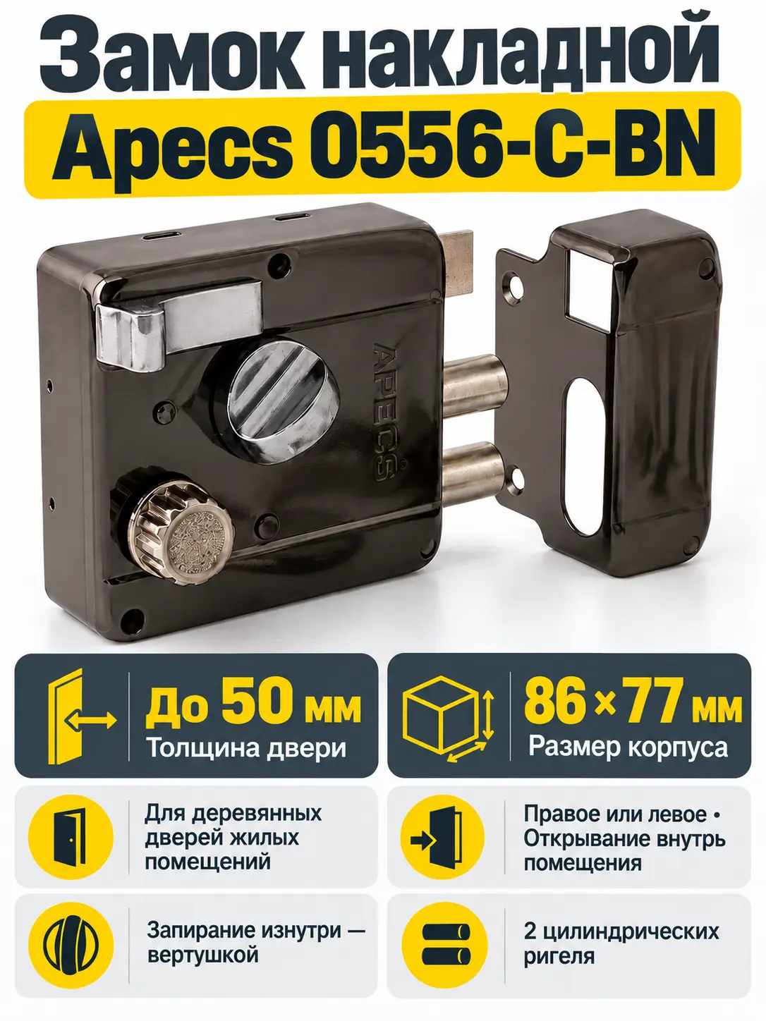 Замок накладной Apecs 0556-C-BN