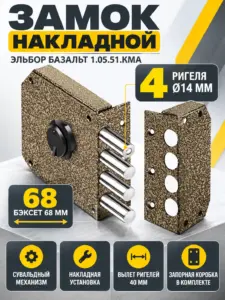 1.05.51.КМА Замок накладной БАЗАЛЬТ никель сувальдный стержни 4шт Ф14мм медный запорная коробка