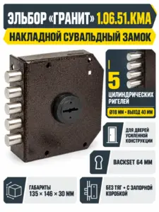 1.06.51.КМА Замок накладной ГРАНИТ никель сувальдный- стержни 5шт. диаметр 18мм медный антик запорная коробка