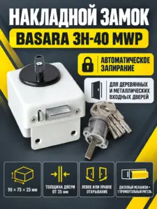 Замок накладной BASARA ЗН-40 MWP (Белый с автоматическим закрыванием)