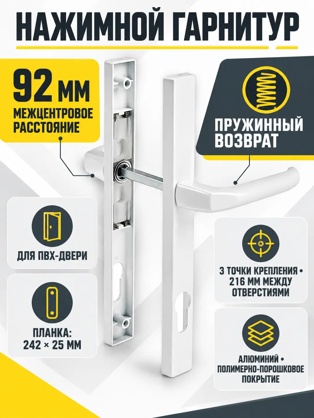 Нажимной гарнитур 92 25 пружина Белый
