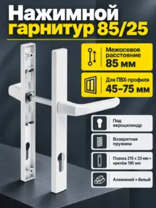 Нажимной гарнитур 85 25 пружина Белый