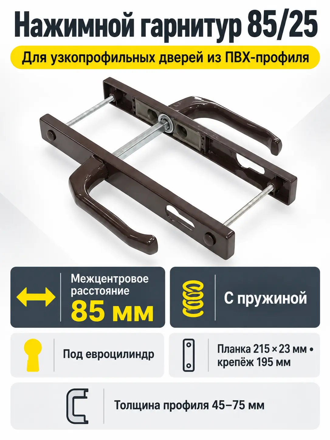 Нажимной гарнитур 85 25 пружина Коричневый