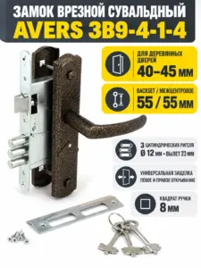 Замок врезной сувальдный Avers ЗВ9-4-1-4 (бронза)