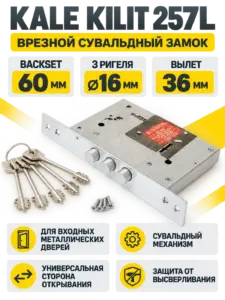 Замок врезной сувальдный KALE KILIT 257L-BS60-CP-L4KEY-(w o SP w o Ros)-PB (75ММ) 257L0000040