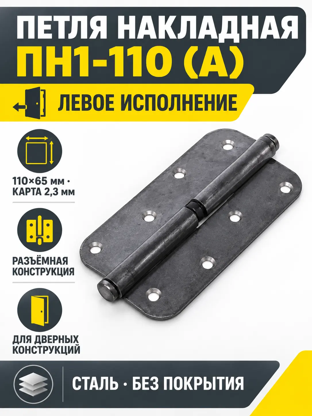 петля накладная ПН1-110 (А) б п левая (50) коробка