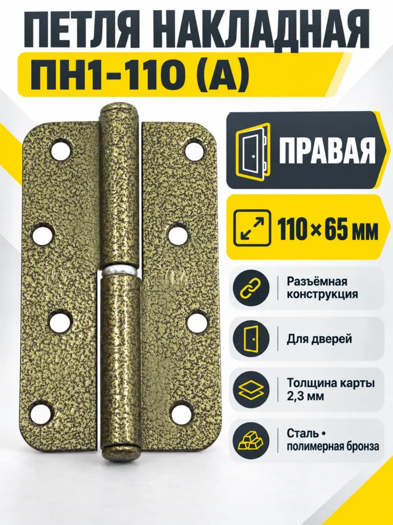 петля накладная ПН1-110 (А) пол.бронза правая (40) коробка