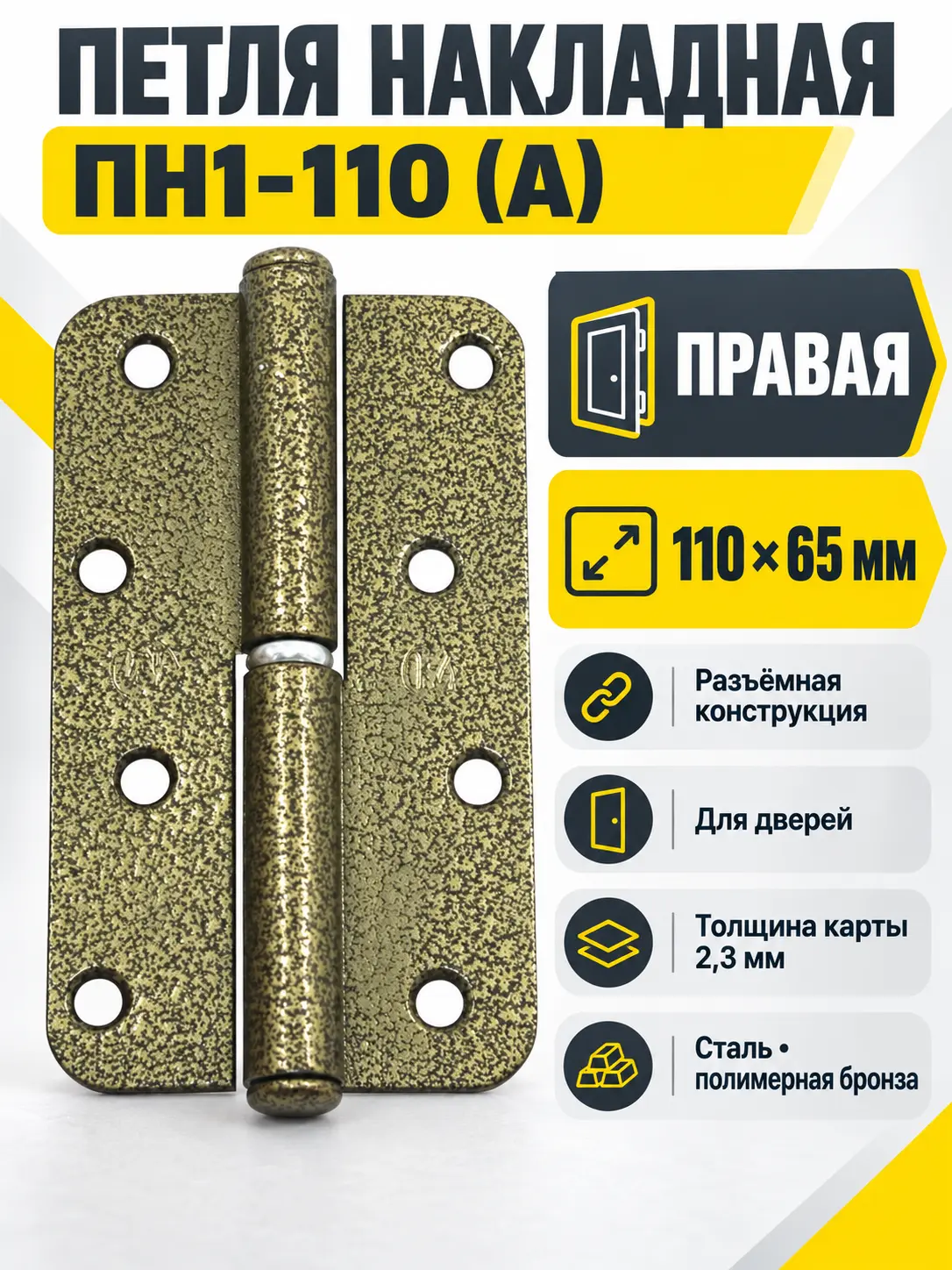 петля накладная ПН1-110 (А) пол.бронза правая (40) коробка