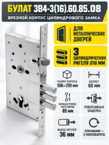 БУЛАТ ЗВ4-3(16).60.85.08 хром без ручек без ц механизма Корпус замка для металлических дверей