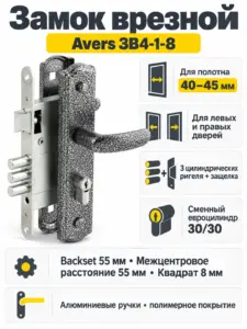Замок врезной Avers ЗВ4-1-8 (серебро)