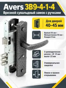 Замок врезной сувальдный Avers ЗВ9-4-1-4 (серебро)