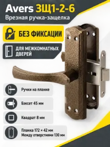 Защелка Avers ЗЩ1-2-6 (бронза)